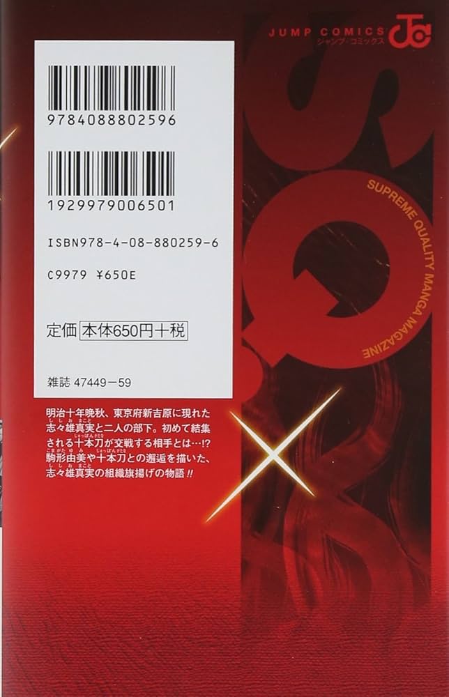 るろうに剣心 完全版 全巻＋裏幕（レア） るろうに剣心 完全版 1／和月 伸宏 | 集英社 ― SHUEISHA ―