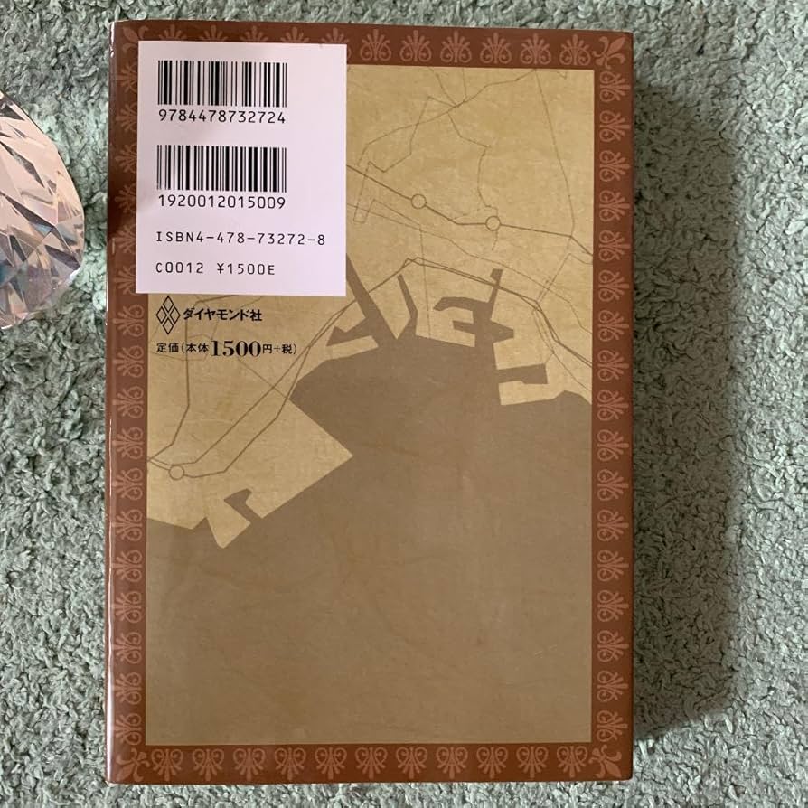 運命を導く東京星図 運命を導く東京星図 - 松村潔 - Google Books