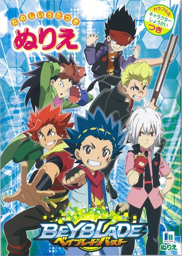 Amazon ベイブレードバースト B5ぬりえ ぬりえ おもちゃ Amazon ベイブレードバースト B5ぬりえ ぬりえ おもちゃ