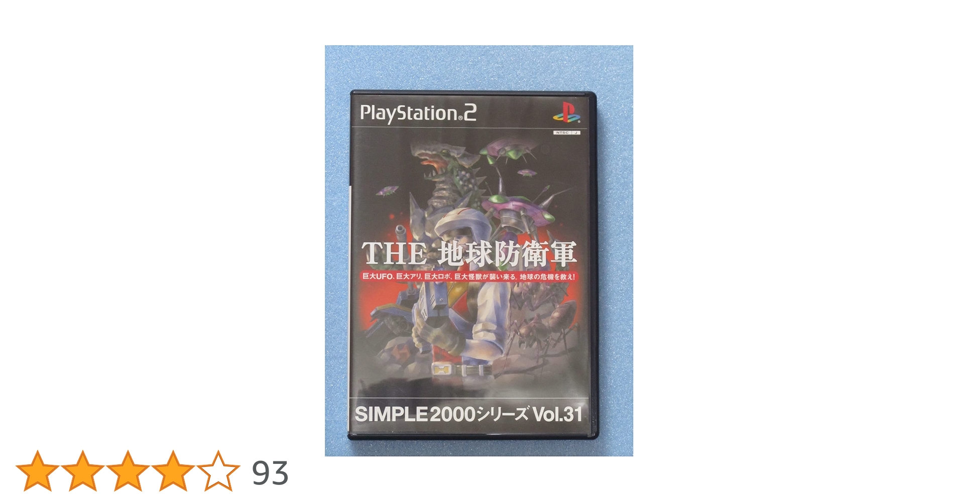 Amazon | SIMPLE2000シリーズ Vol.31 THE 地球防衛軍 | ゲーム