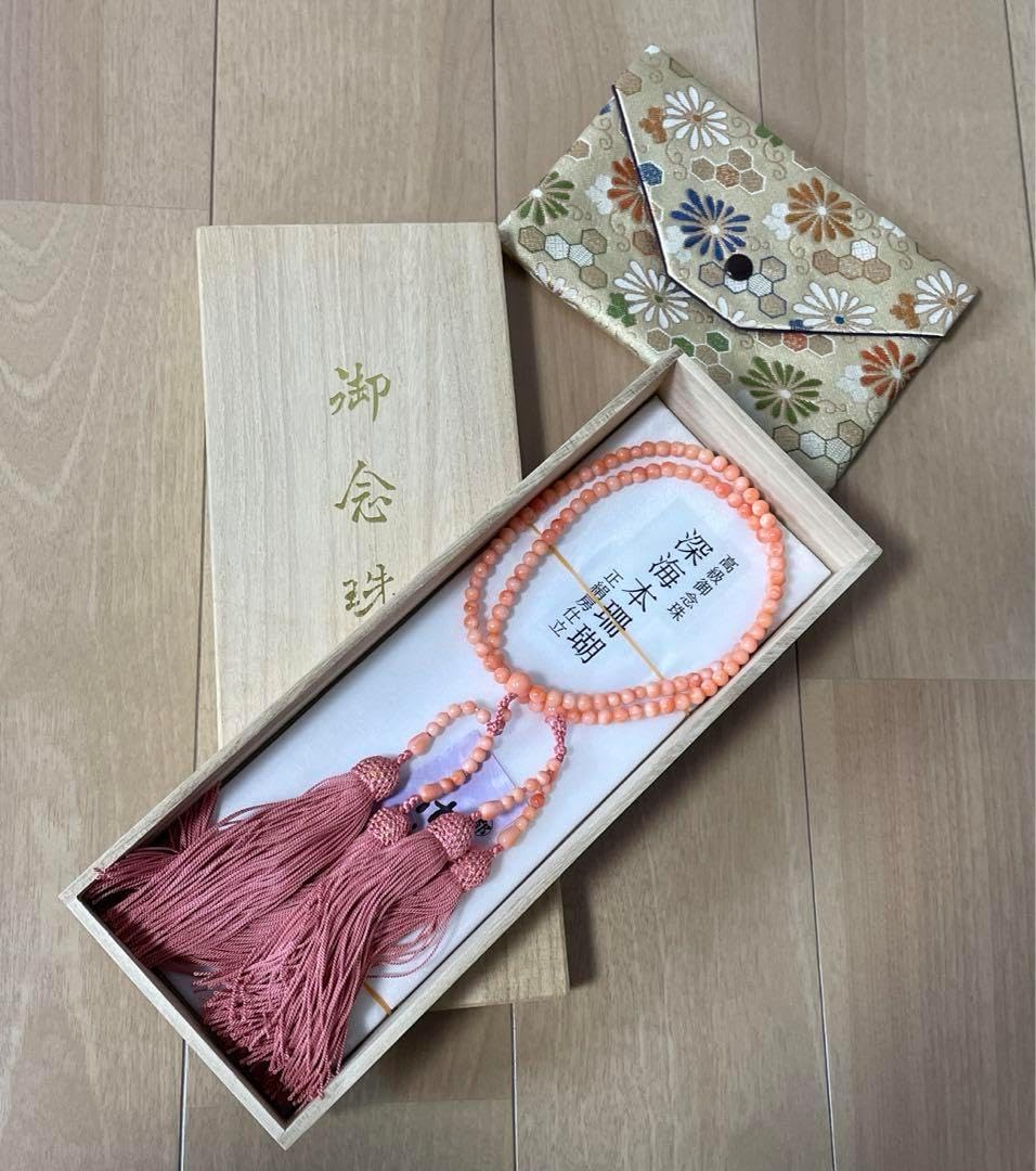 高級御念珠 深海本珊瑚 正絹房仕立箱入り 仏教 葬儀 お参り 高級御念珠 深海本珊瑚 正絹房仕立箱入り 仏教 葬儀 お参り お葬式数珠