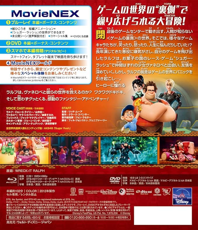 Amazon Co Jp シュガー ラッシュ Movienex ブルーレイ Dvd デジタルコピー Movienexワールド Blu Ray Dvd ブルーレイ ディズニー リッチ ムーア