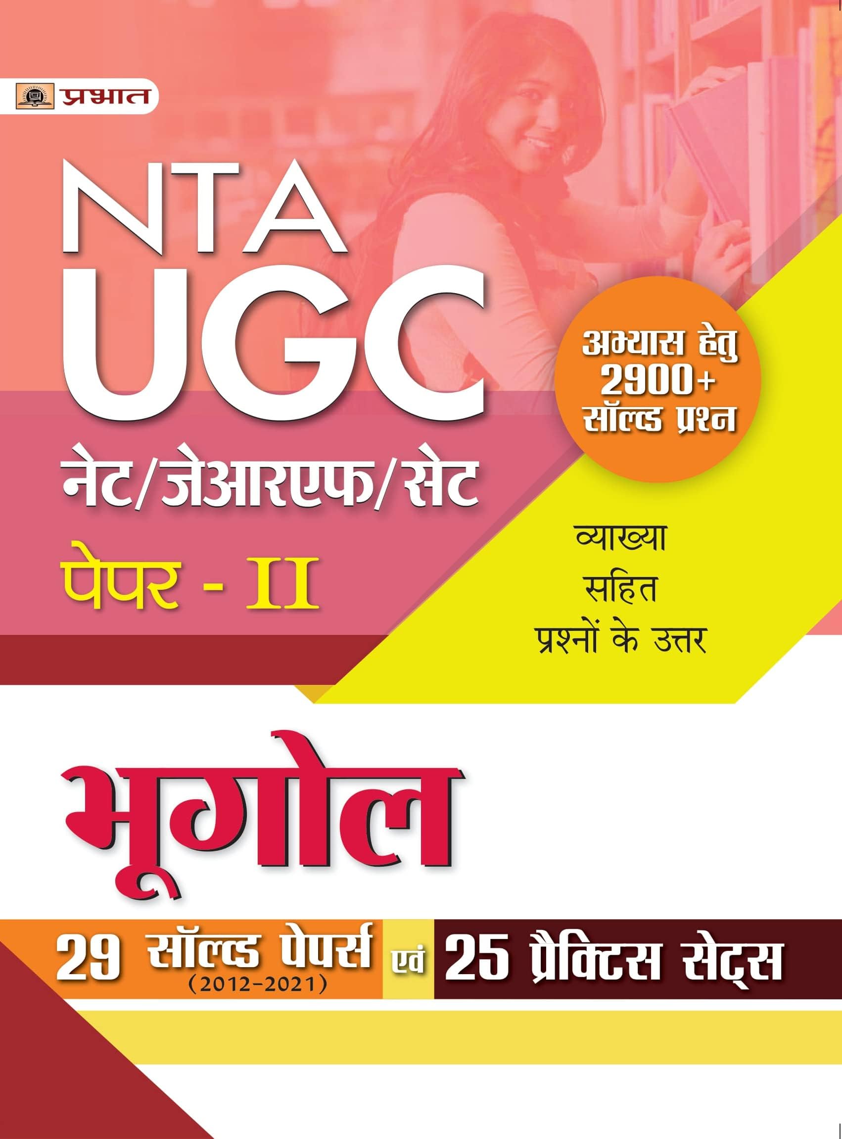 UGC NET/JRF/SET Paper-2 Bhugol: 29 Solved Papers and 10 Practice Sets by Team Prabhat Prakashan (Best Competitive Exam Books) (Hindi Edition)
