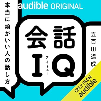 会話IQ オーディオブック Tatsunari Iota episode artwork