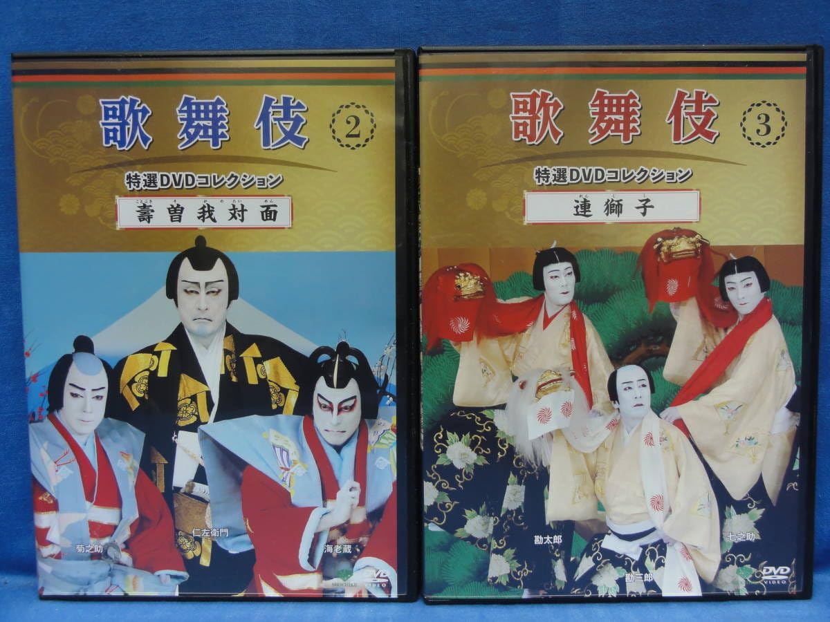 歌舞伎 特選DVDコレクション②～⑥ 壽曽我対面 連獅子 髪結新三 俊寛