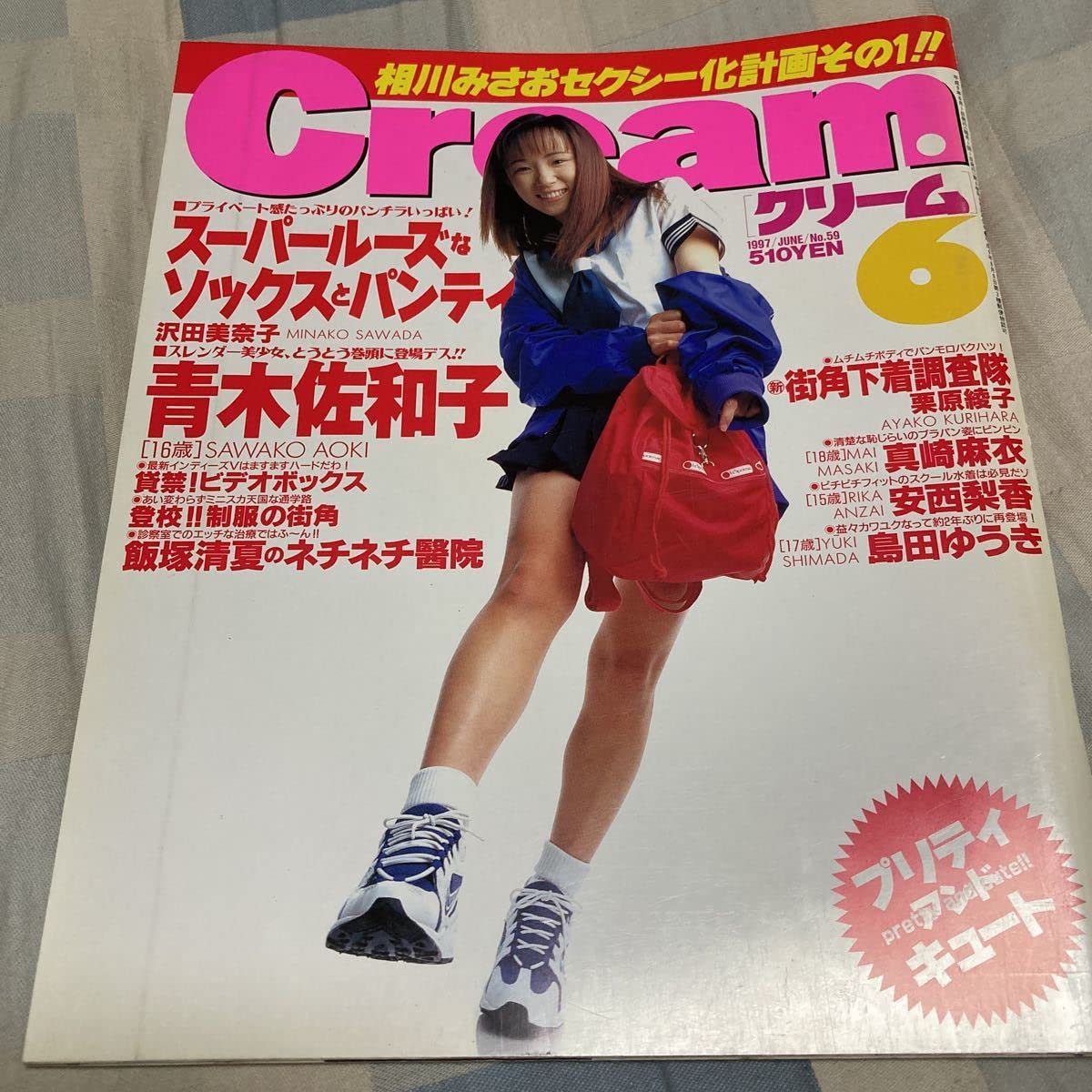 【雑誌セット】美少女制服探検隊 月刊 Cream 1997年1-12月号セット 美少女制服探検隊 クリーム Cream 1997年2月号 - メルカリ