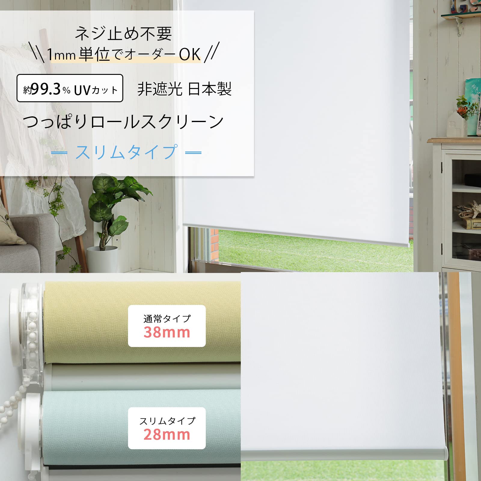 Amazon｜グラムスタイル ロールスクリーン つっぱり式 スリム 非遮光