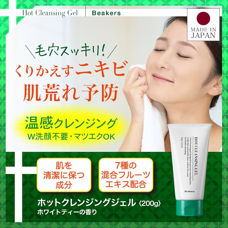 Amazon | ホットクレンジングジェル 200g W洗顔不要 温感 まつエクOK