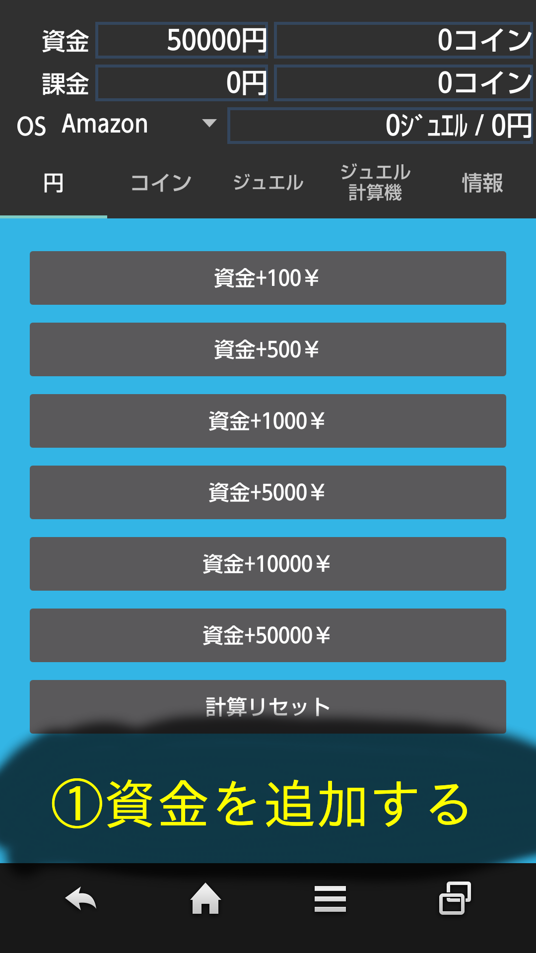 白猫ジュエル計算機-Amazonアプリストアのアプリ