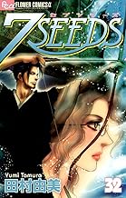 7SEEDS（３２） (フラワーコミックスα)