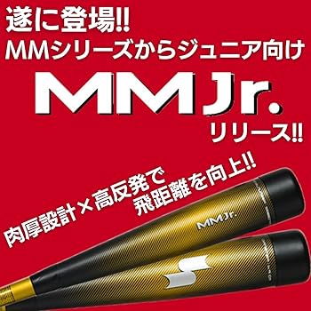 【新品未使用】SSK MM23 JR 少年軟式用バット 史上最大の飛距離性能 新品未使用】SSK MM23 JR 少年軟式用バット 史上最大の飛距離性能