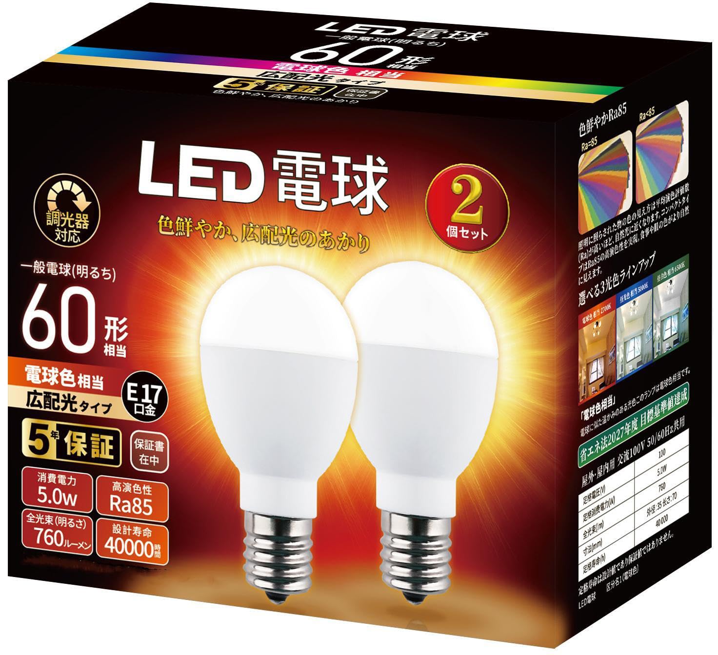 ミニクリプトン型 調光器対応 LED電球 直径17mm 口金E17 電球60W形相当 電球色相当(5.0W) 小形電球・広配光タイプ 断熱材施工器具・密閉器具対応 2個セット