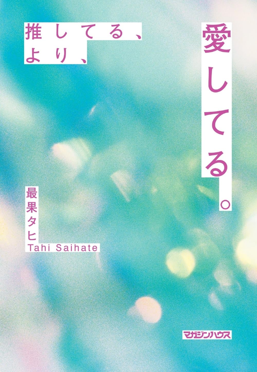 さいかタヒ
