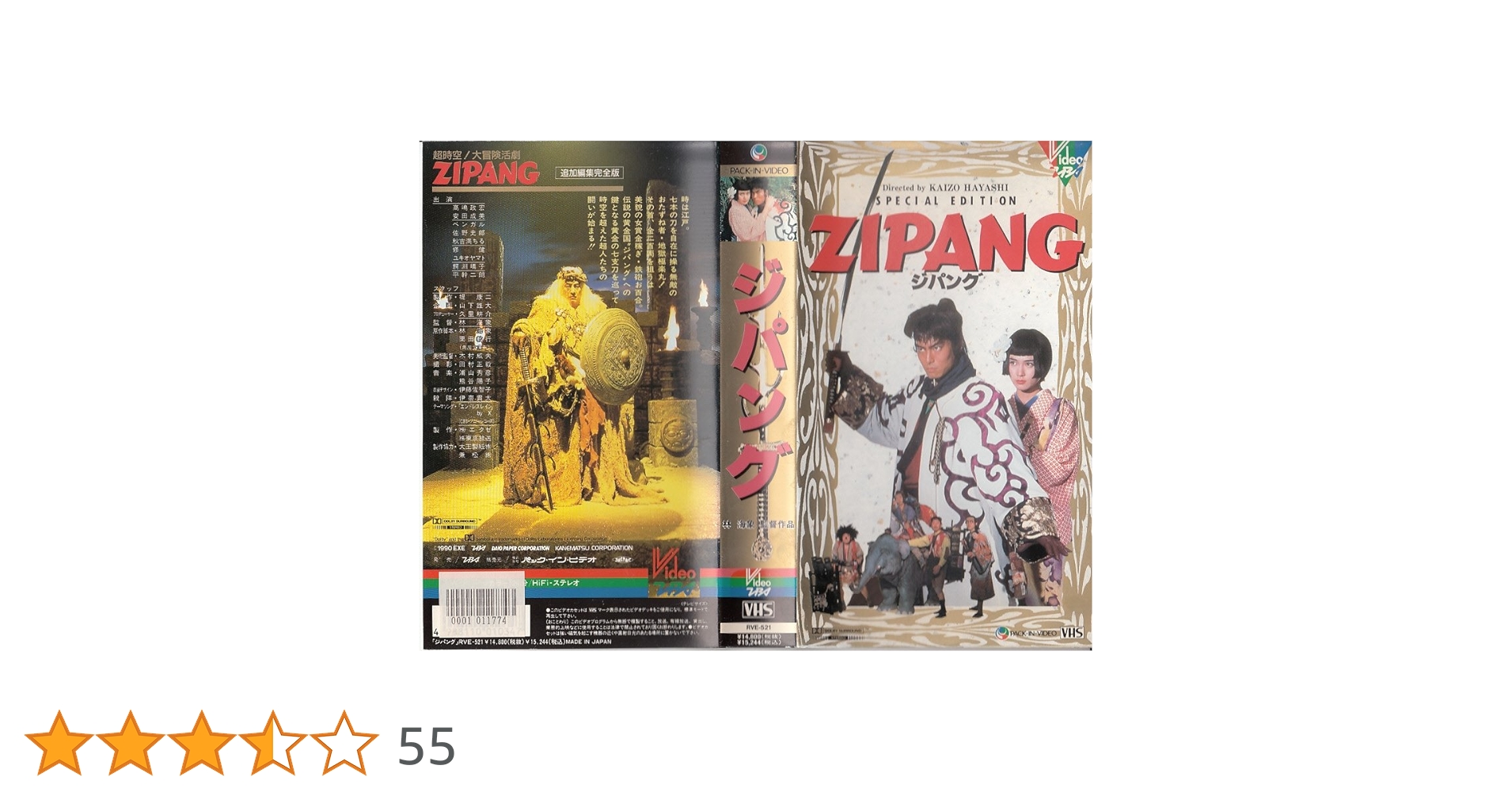 しま VHS 映画  7本 Shingo's Twenty Battles: Part 1 Samurai Japanese VHS Tape