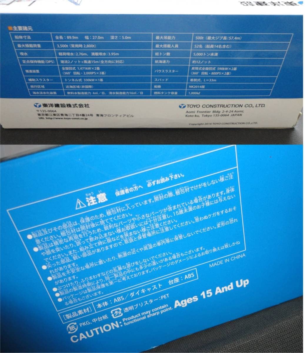 Amazon.co.jp: 東洋建設 企業モノ 自航式多目的船 ミニチュア 1/1000