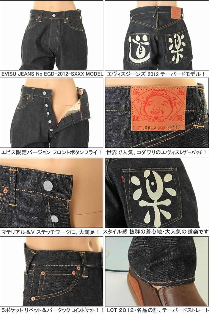 エビス　ジーンズ Amazon.co.jp: EVISU JEANS エヴィス ジーンズ ＃2012 NO2 道楽