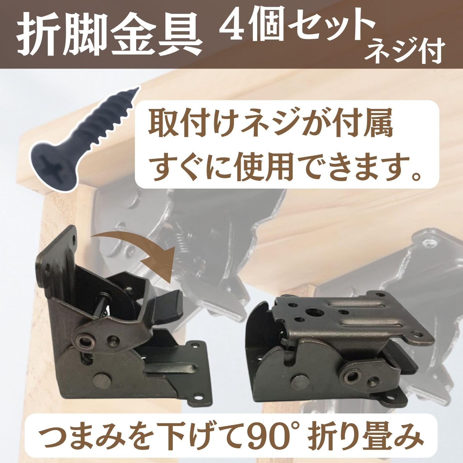 新品★折りたたみ脚　折脚金具１００個セット ＤＩＹ 座卓等 折れ脚金具 新品☆折りたたみ脚 折脚金具100個セット DIY 座卓等 折れ脚