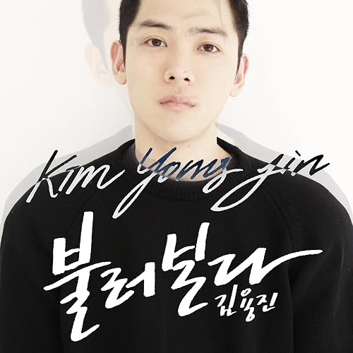Just Sing Inst By Kim Yong Jin Bohemian On Amazon Music Amazon Com