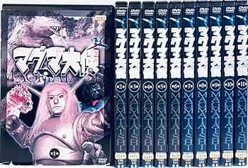 Amazon.co.jp: マグマ大使(実写) 【全11巻 レンタル版DVD 全巻