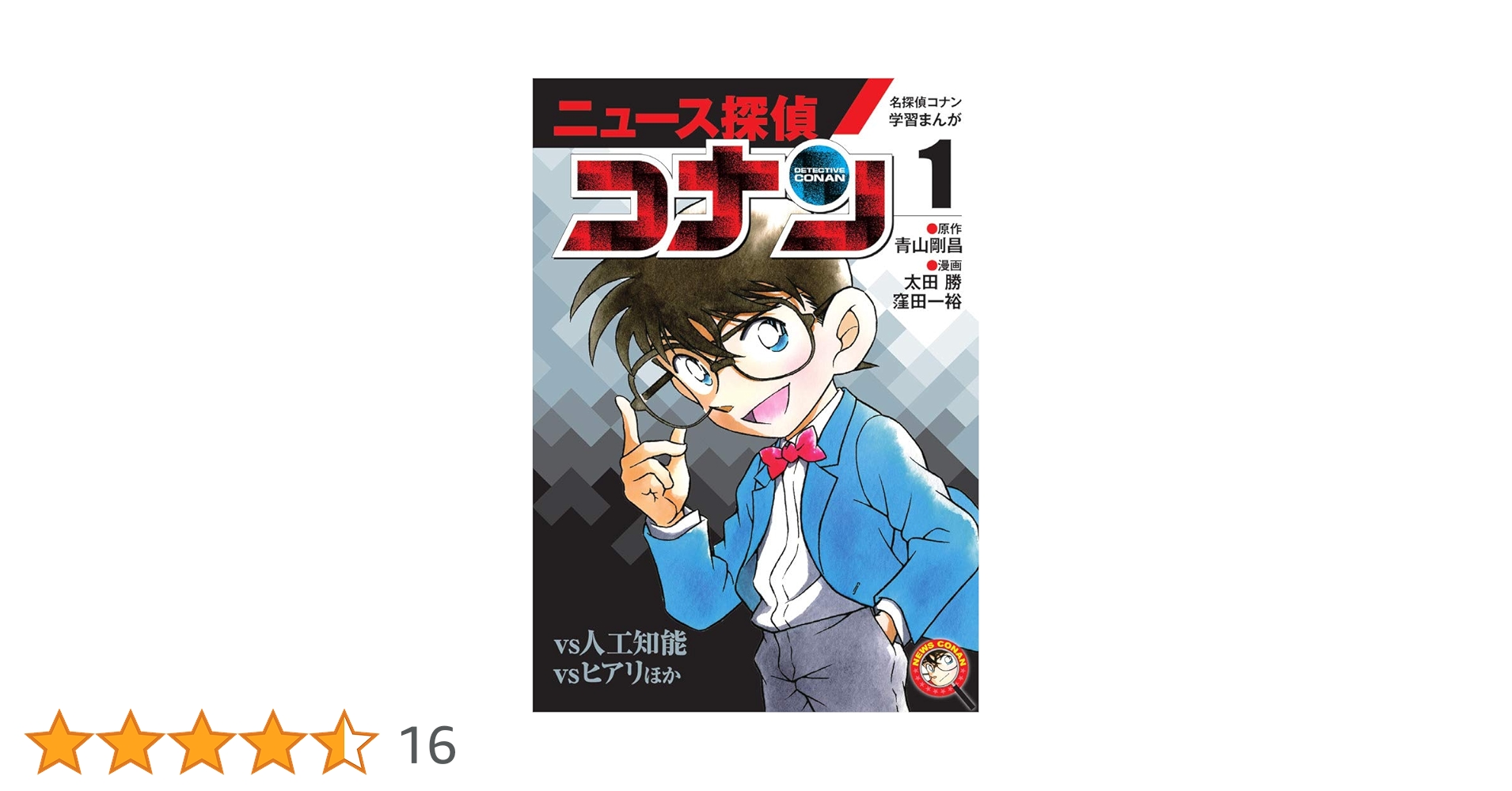 学習まんがシリーズ　５６冊　ドラえもん　コナン 学習まんがシリーズ 56冊 ドラえもん コナン Amazon.co.jp: 名
