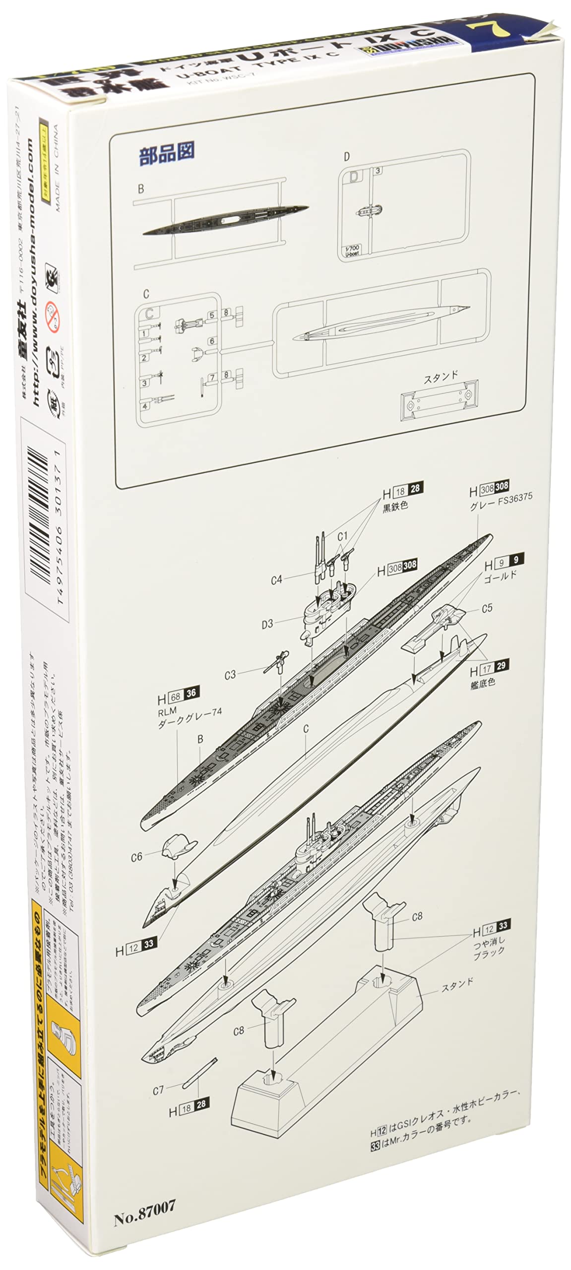 Amazon | 童友社 1/700 世界の潜水艦シリーズ No.7 Uボード IXC