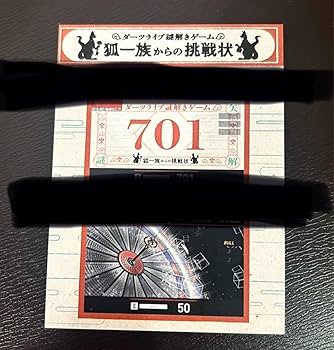 Amazon.co.jp: ダーツ祭り 限定 ファンダーツ 鍵 カギ 謎解き