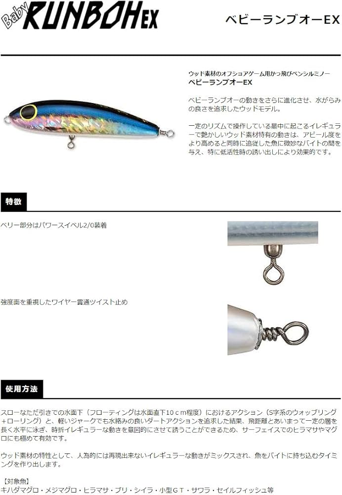 Amazon.co.jp: スミス(SMITH LTD) ペンシルベイト ベビーランブオーEX