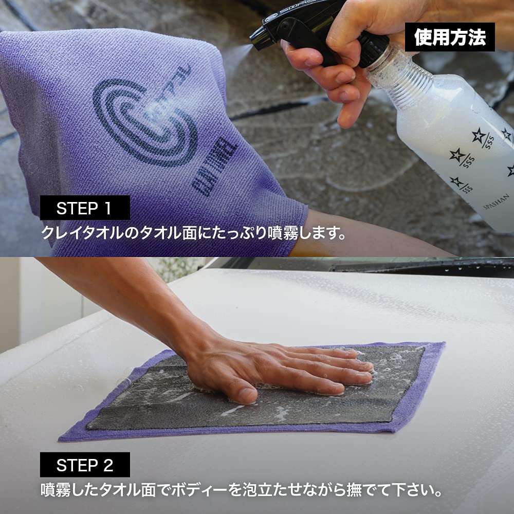 Amazon.co.jp: スパシャン SPASHAN 洗車用クロス カーボンクレイタオル 