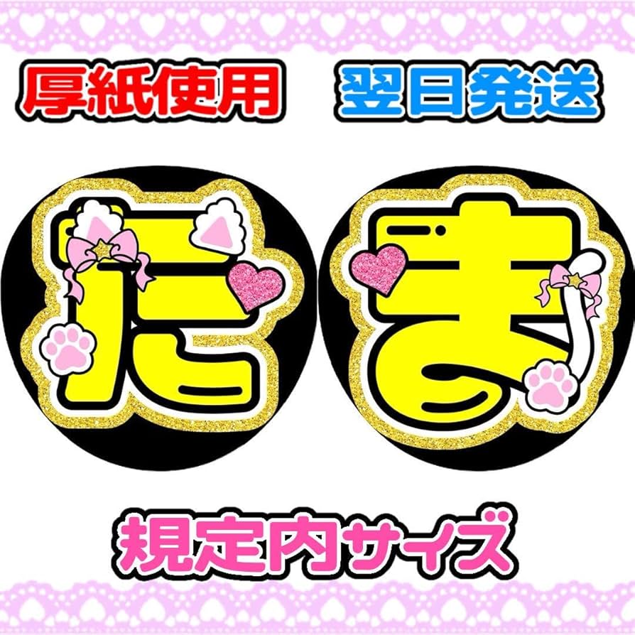 【ϟ】印刷 うちわ文字 文字パネル オーダー Kis-My-Ft2 Amazon.co.jp: Kis-My-Ft2 キスマイ 玉森裕太 名前うちわ 文字パネル