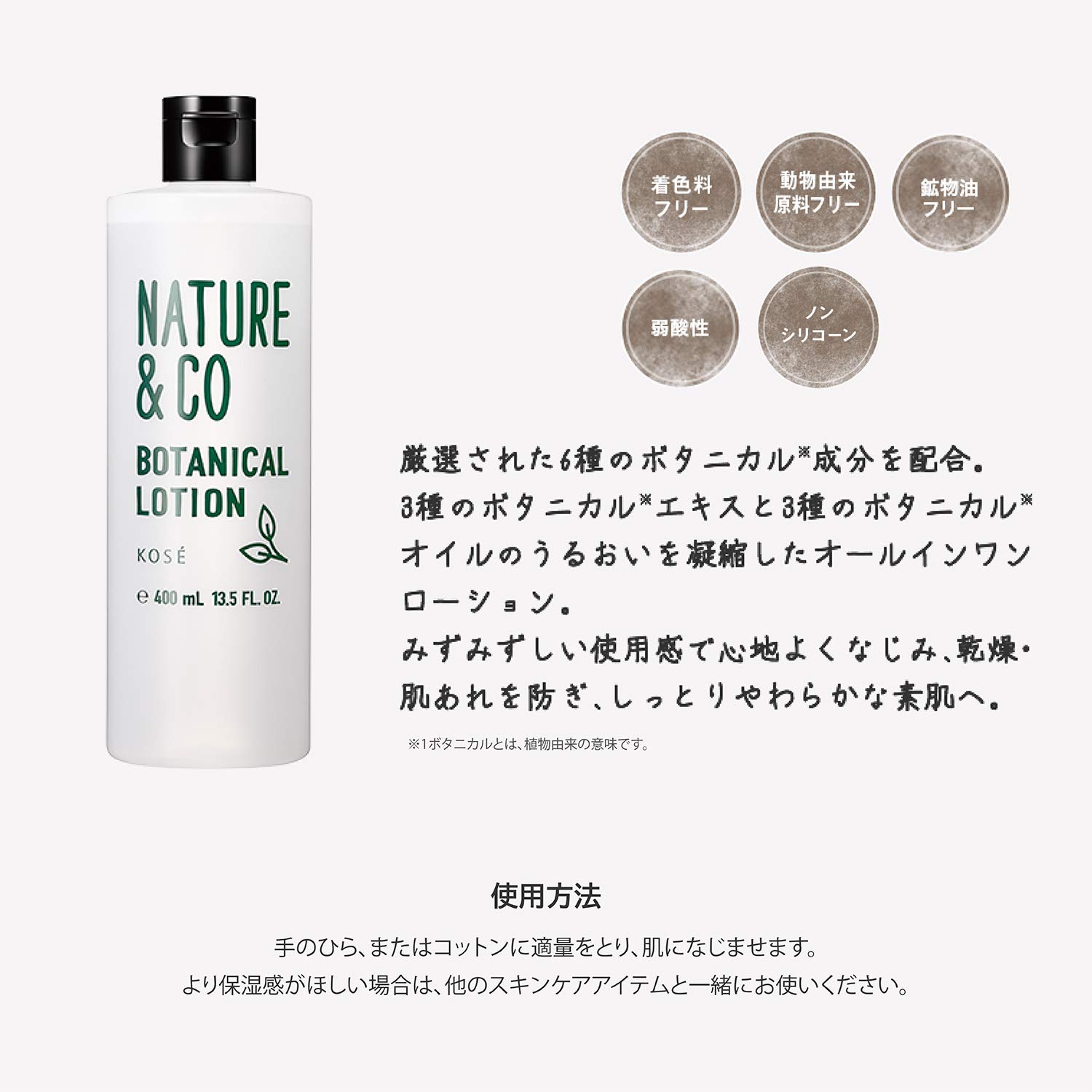 Amazon.co.jp: ネイチャー アンド コー ボタニカル ローション 400mL 