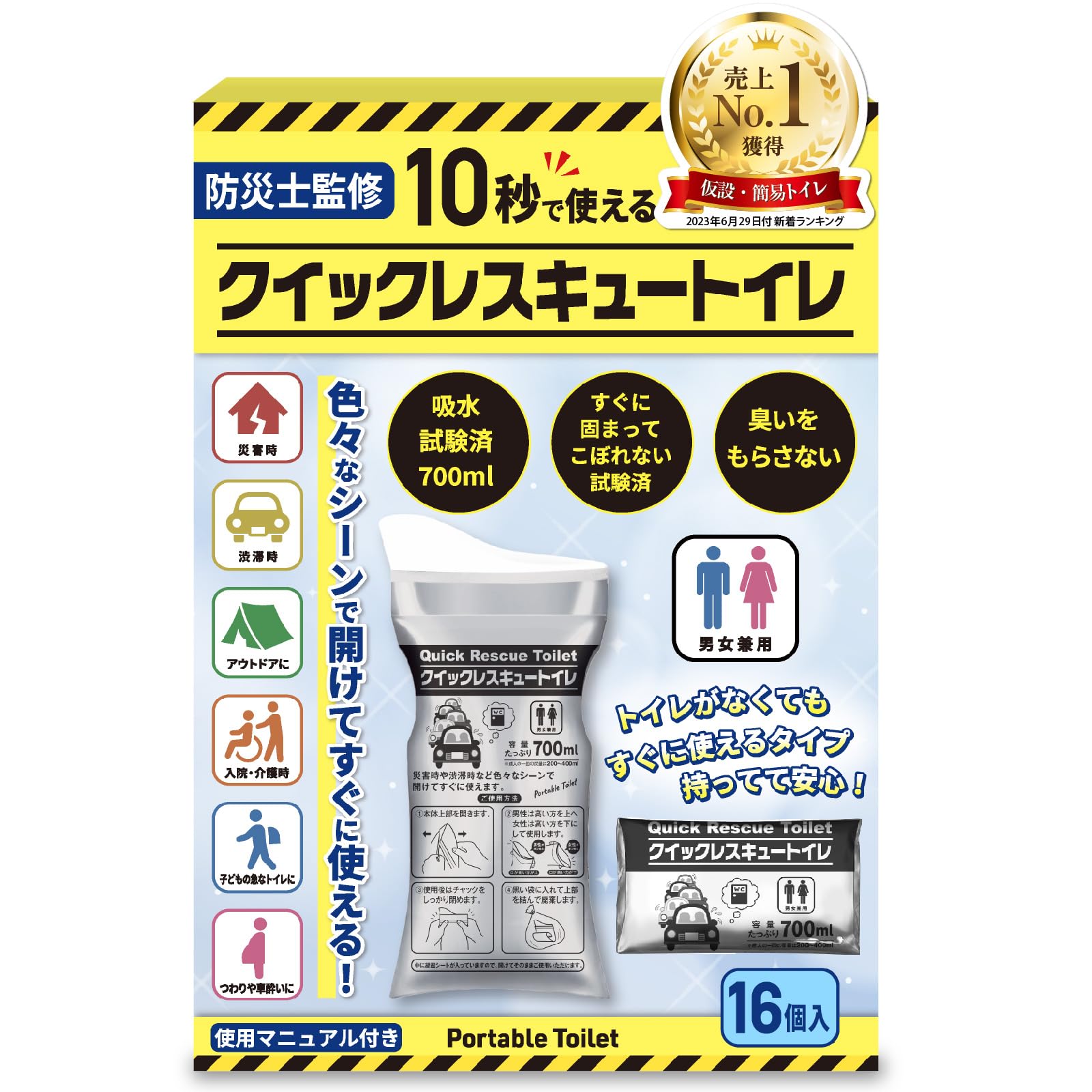 携帯トイレ 【講演実績300件以上の人気防災士が監修】 簡易トイレ 防災グッズ…
