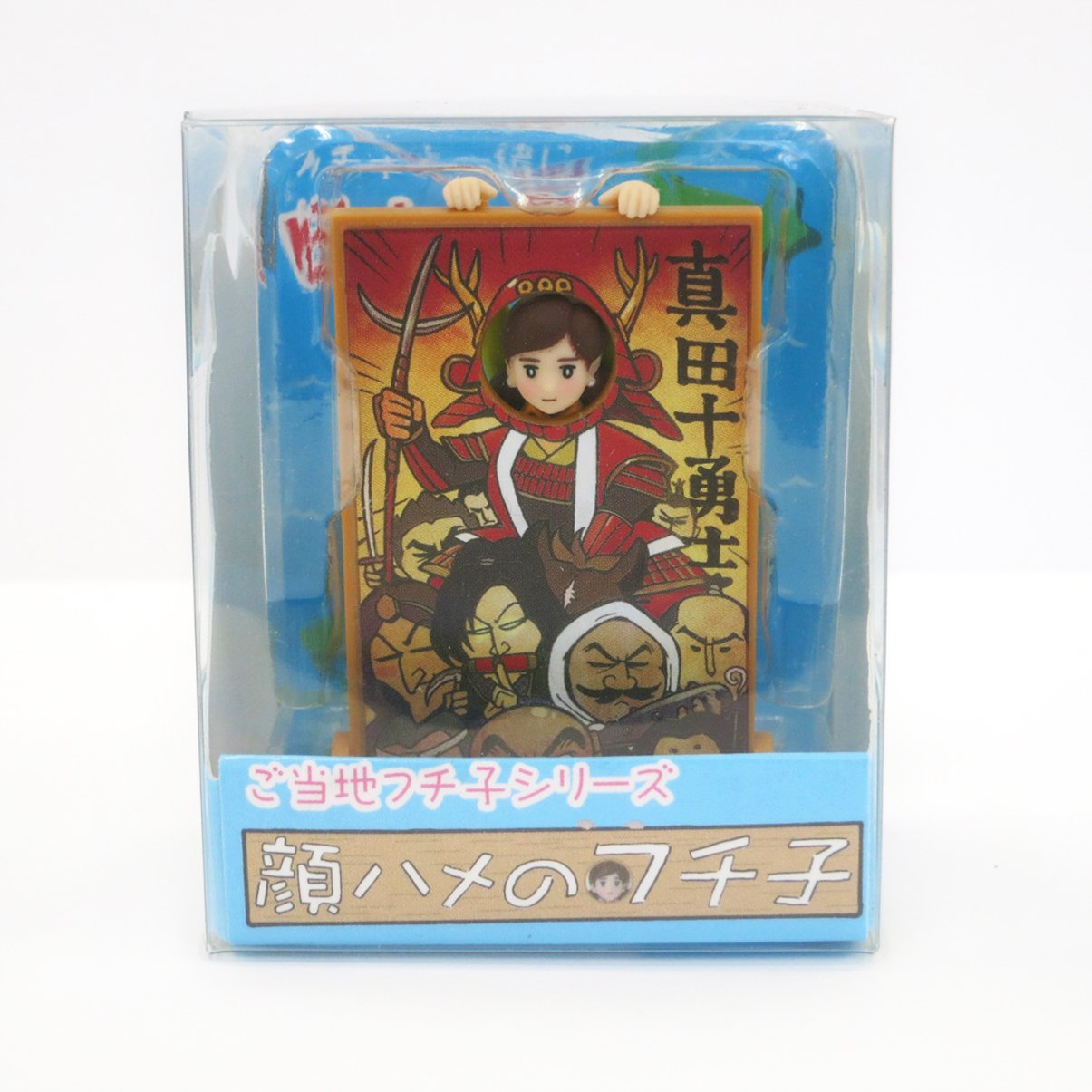 Amazon | ご当地フチ子 顔ハメのフチ子 甲信越限定 真田幸村 コップの
