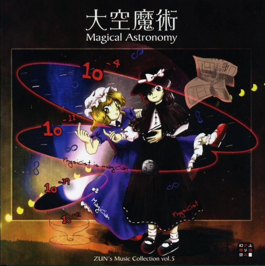 【新品17】癒しの風Vol.1大空魔術/AleileCrest魂音泉DDBY Amazon.co.jp: 大空魔術 Magical Astronomy: Music