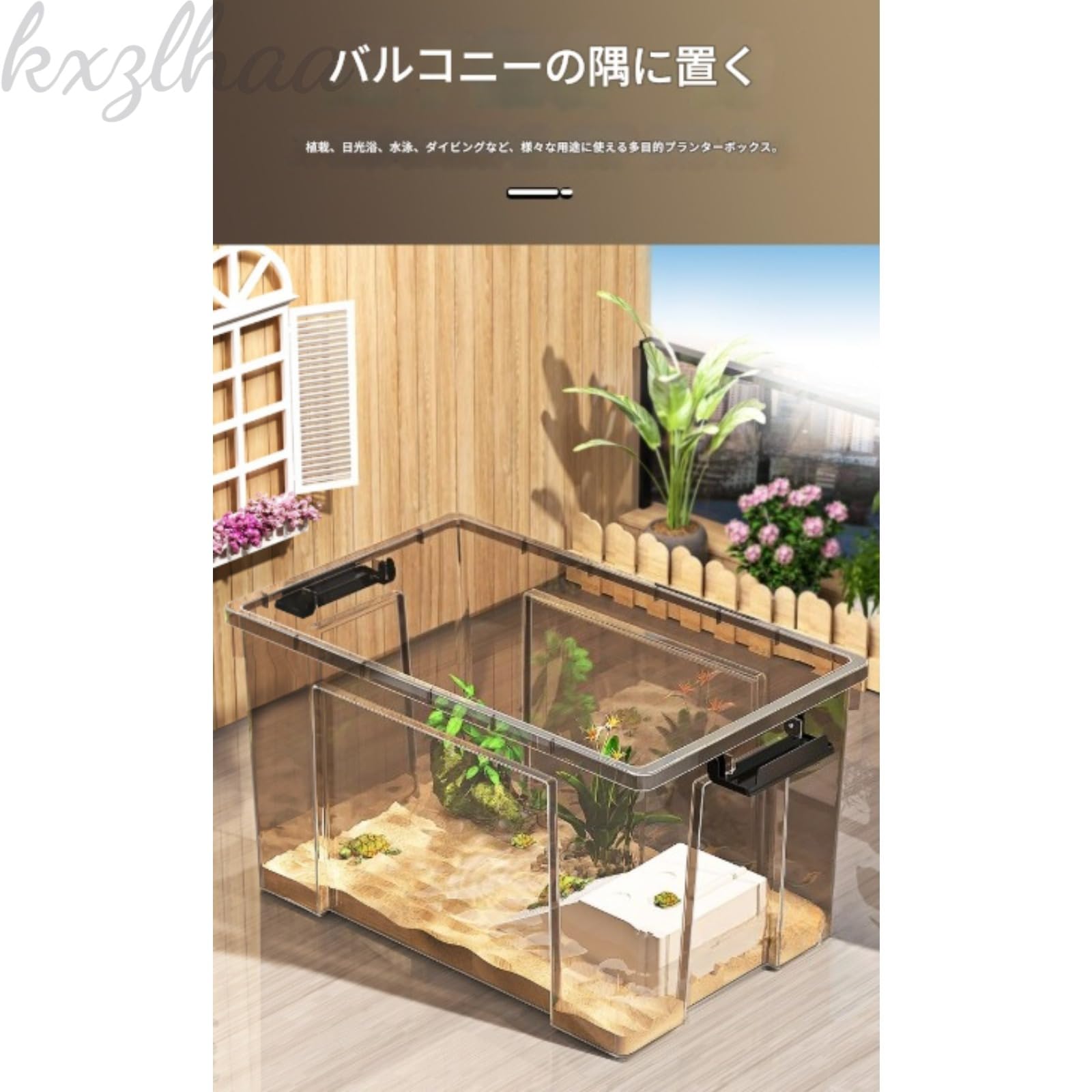 Amazon | [kxzlhaa] 亀水槽 大型プラスチック製 爬虫類飼育ケース カメ
