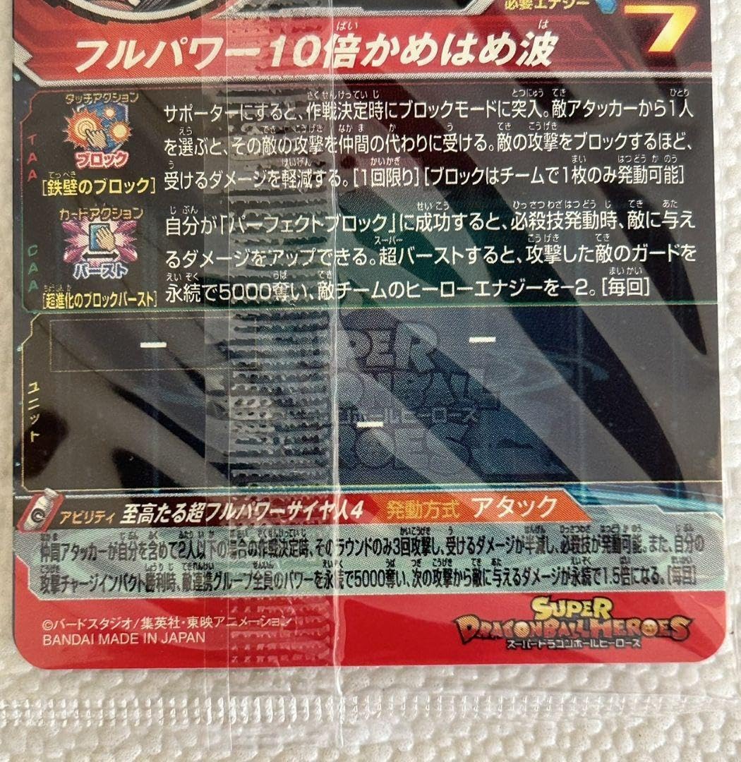 Amazon.co.jp: スーパードラゴンボ ールヒーローズ ugm10-lsec 孫悟空
