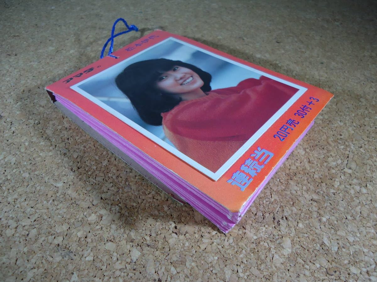 Amazon.co.jp: 松本伊代 カラーブロマイド 連続当て ボンド企画 昭和