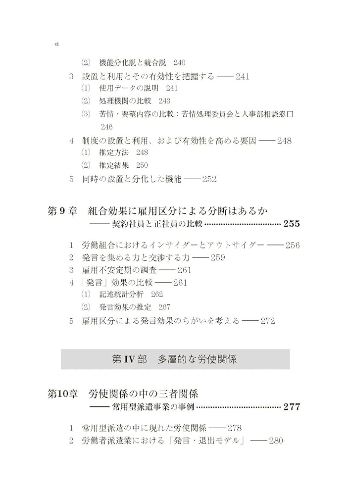 Amazon.co.jp: 日本のキャリア形成と労使関係:調査の労働経済学
