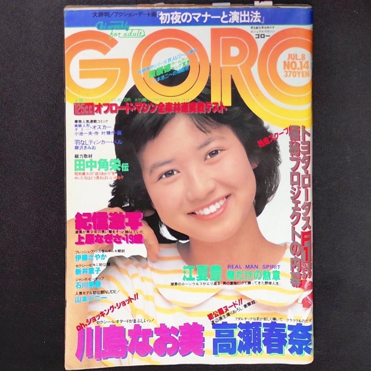 【貴重・入手困難】　小学四年生　1982年7月号　小学館 貴重・入手困難】 小学四年生 1982年7月号 小学館 - メルカリ