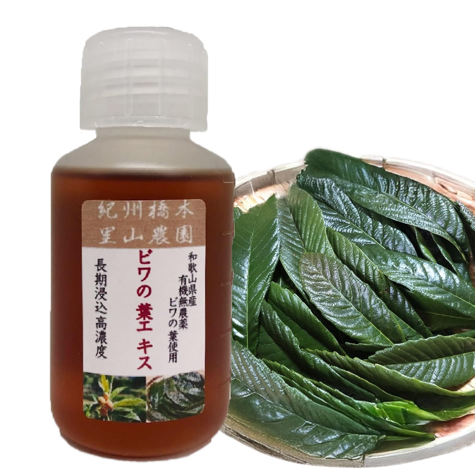 永遠のフィールド　ビワの葉エキス溶液 Amazon.co.jp: 紀州橋本里山農園 ビワの葉エキス100ml ×1 無農薬