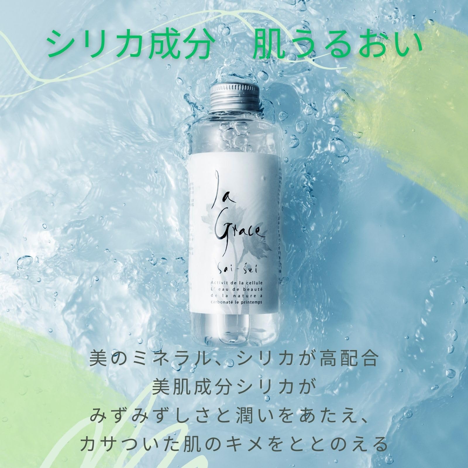 33…3本ラ・グレース 天然炭酸シリカ化粧⽔ 150g 再生 天然由来成分 33…3本ラ・グレース 天然炭酸シリカ化粧⽔ 150g 再生 天然由来成分