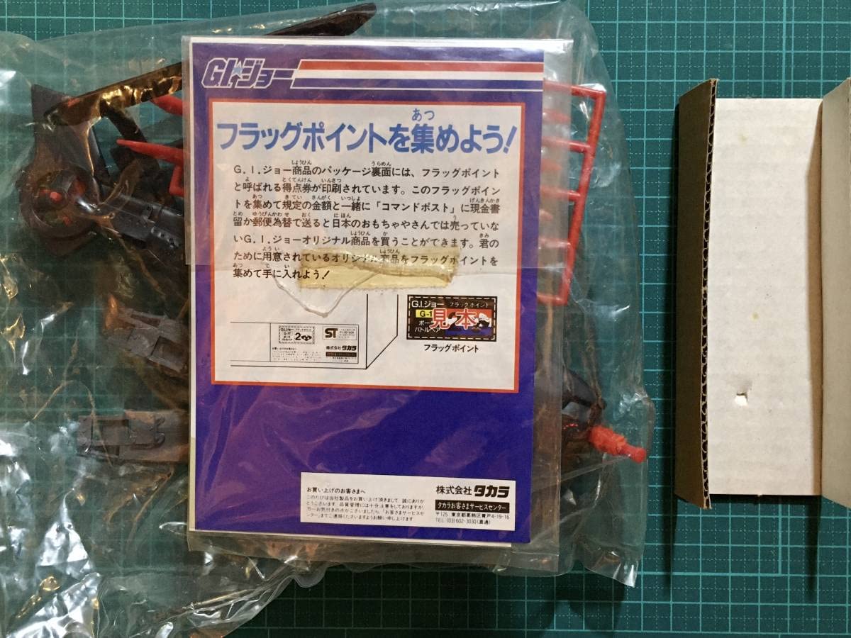 Amazon.co.jp: G.I.ジョー コブラジャイロ 当方の倉庫より発掘品 初 