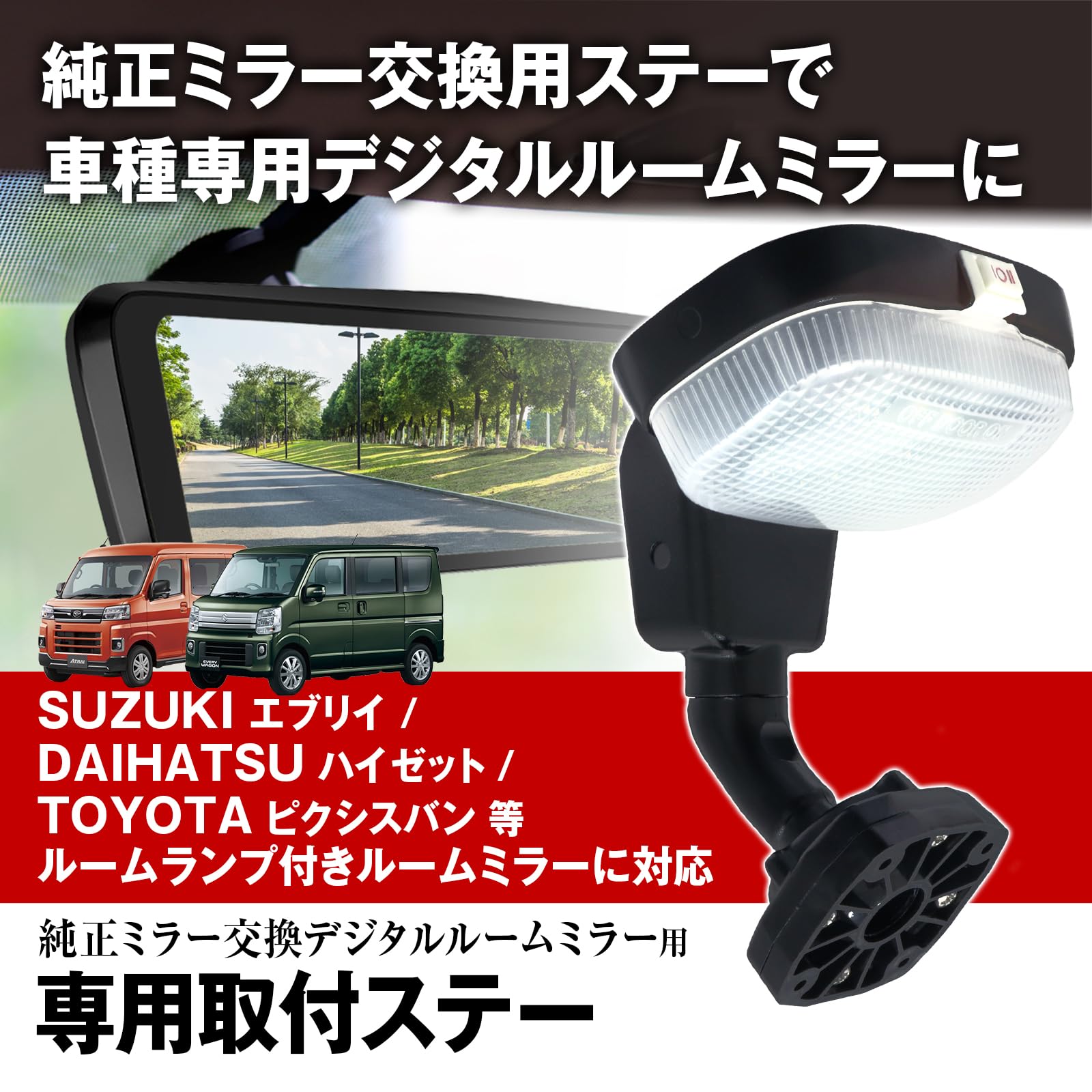 Amazon | MAXWIN 取付ステー SUZUKI/DAIHATSU/TOYOTA等 ルームランプ付