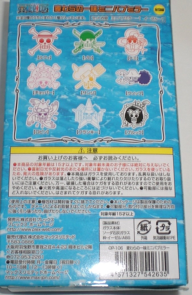 Amazon.co.jp: ONE PIECE ワンピース 麦わらの一味 ミニ パブミラー 鏡