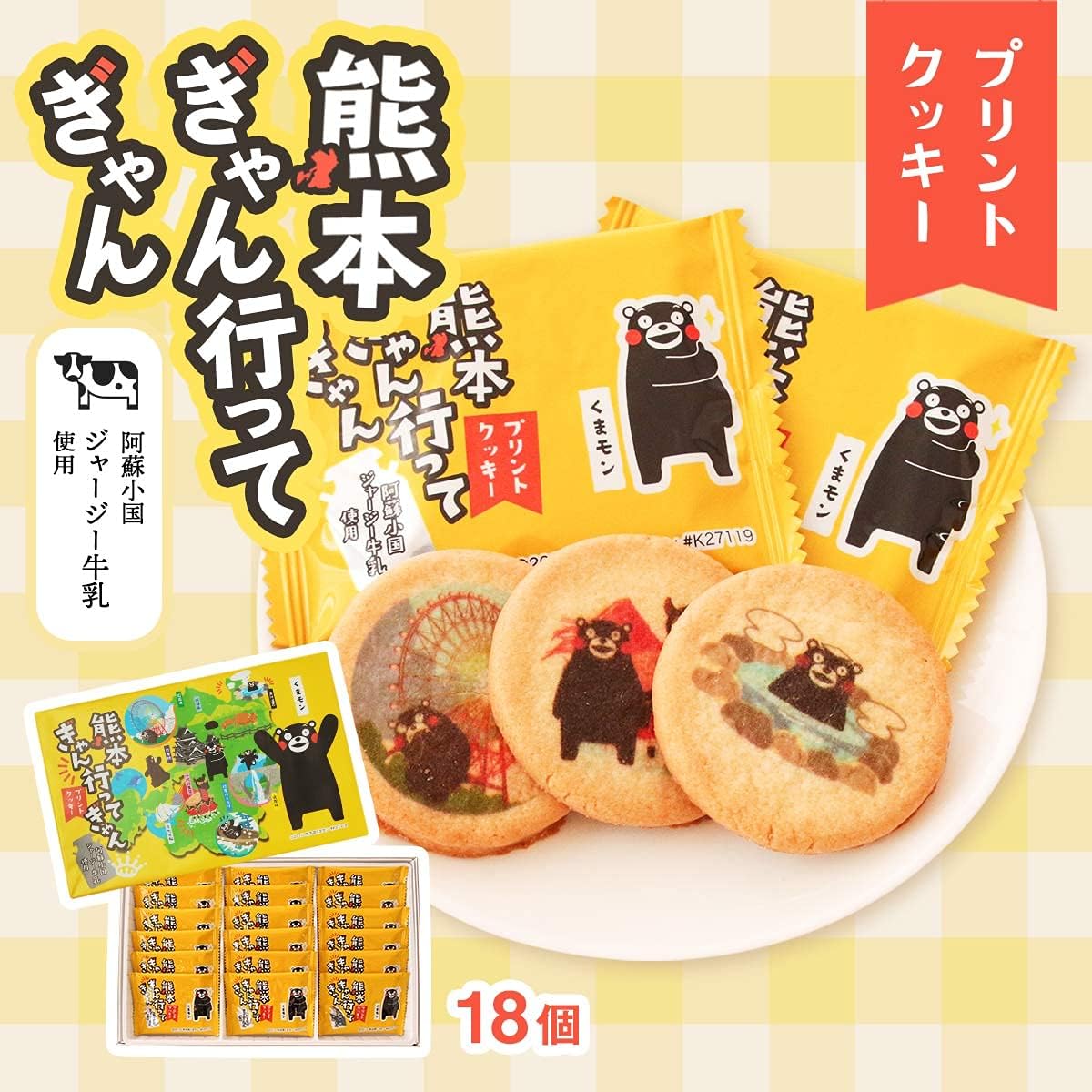 [熊本ユタカ] 熊本ぎゃん行ってぎゃん 18個/クッキー/お土産