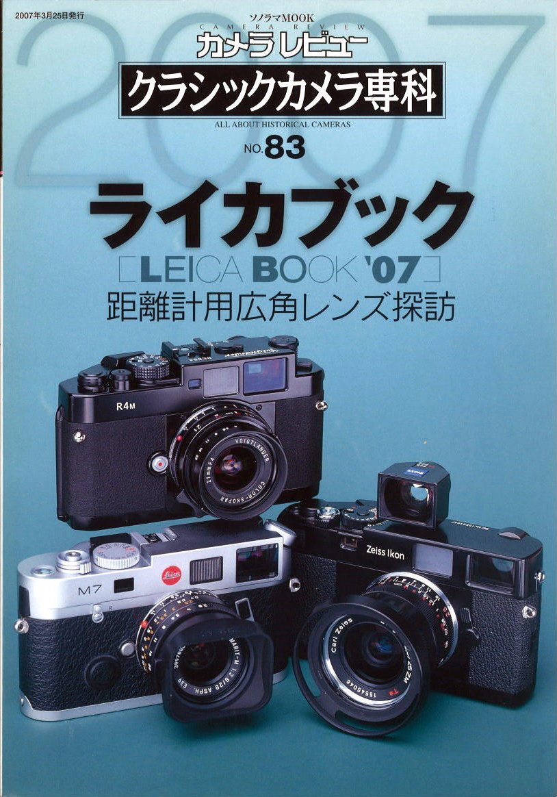 「カメラレビュー クラシックカメラ専科 」計84冊 カメラレビュークラシックカメラ専科 NO.83 (ソノラマMOOK) |本 | 通販