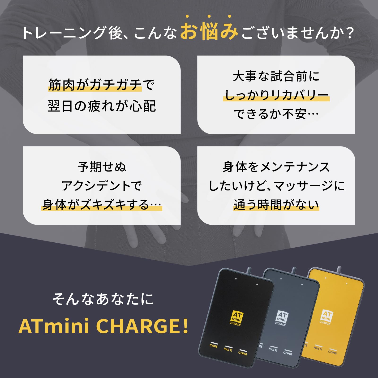 Amazon | 伊藤超短波 公式 【 前田健太選手愛用 】 ATmini CHARGE AT