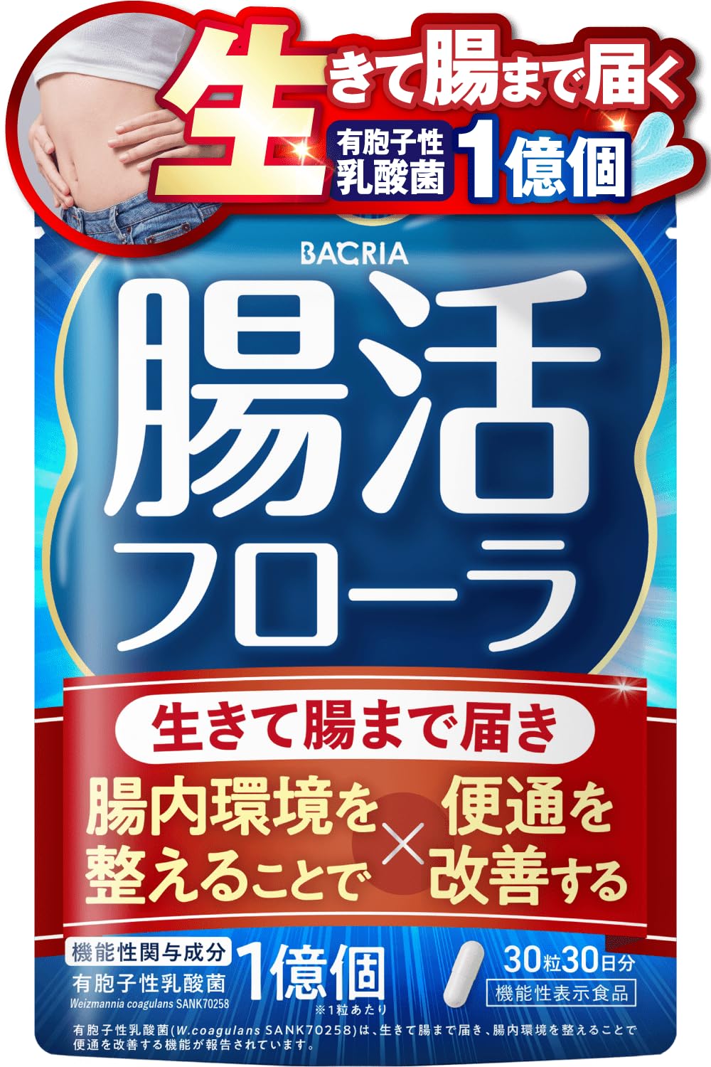 Amazon | 【医師監修】 BACRIA腸活フローラ 有胞子性乳酸菌1億個 生き
