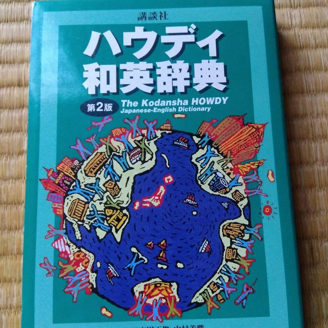 Amazon.co.jp: 講談社ハウディ和英辞典 : 文房具・オフィス用品 Amazon.co.jp: 講談社ハウディ和英辞典 : 文房具・オフィス用品