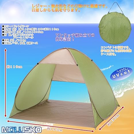 Molusko モルスコ ポップアップ シェルター Sサイズ Ms 04dg 収納ケース付 ワンタッチ式 サンシェード サンシェルター ビーチテント 非売品
