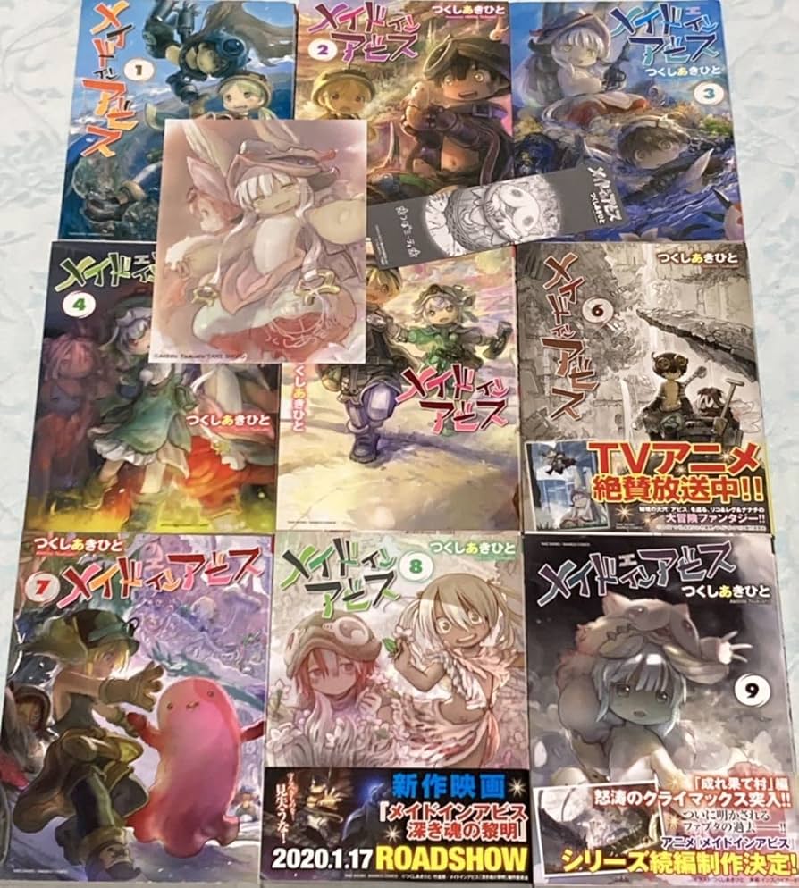 Amazon.co.jp: 初版 帯付き有 メイドインアビス 1巻-9巻 超貴重